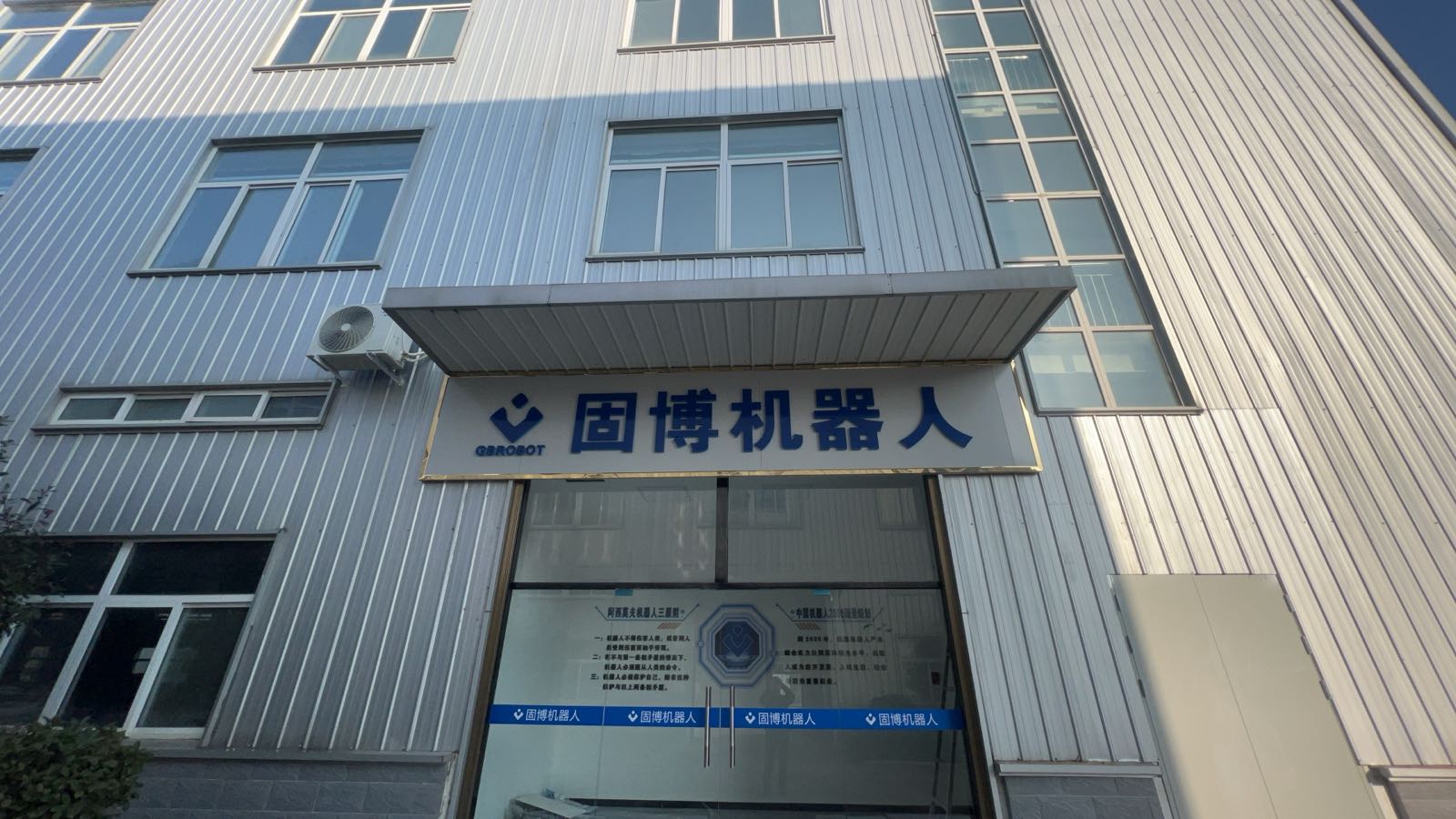 陕西固博机器人科技有限公司