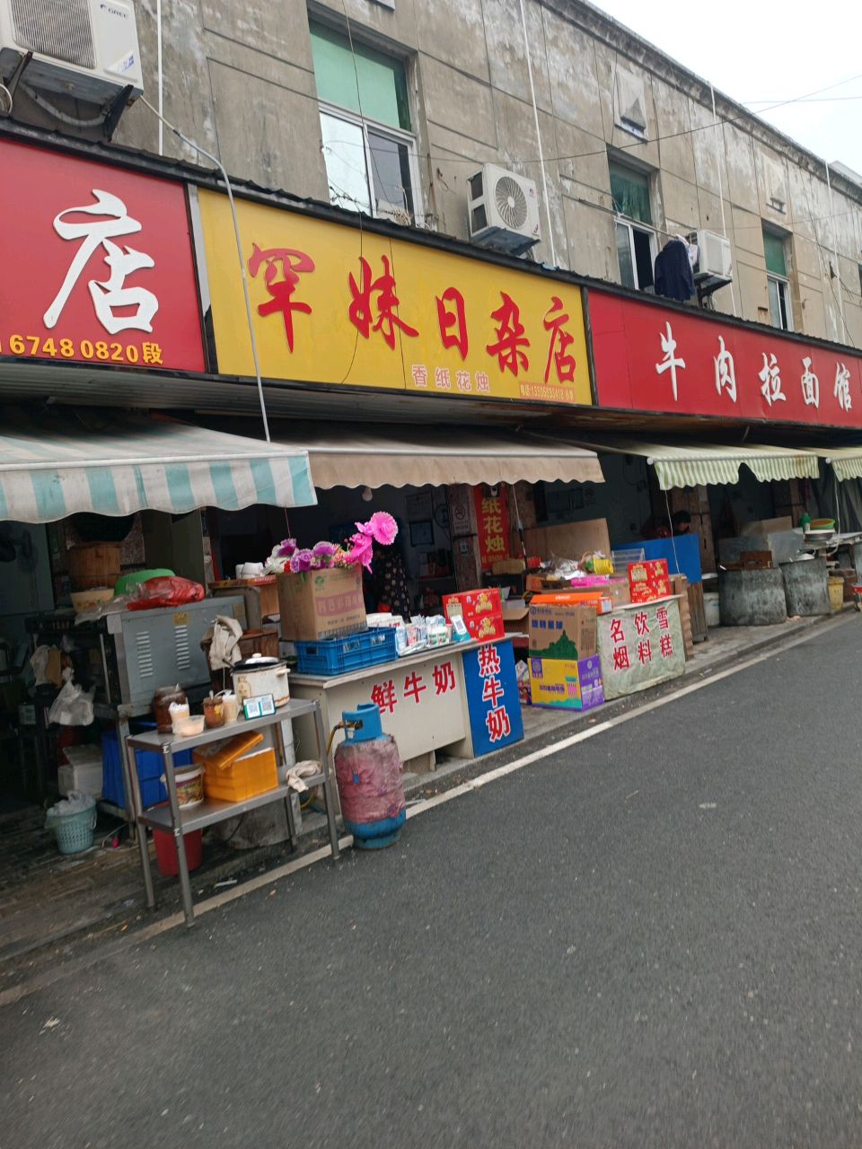 罕妹日咋店