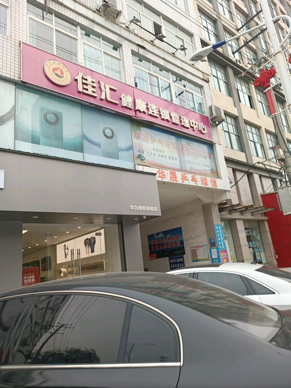 华晟乒乓球馆