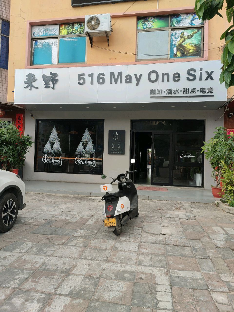 来野·516咖啡清吧