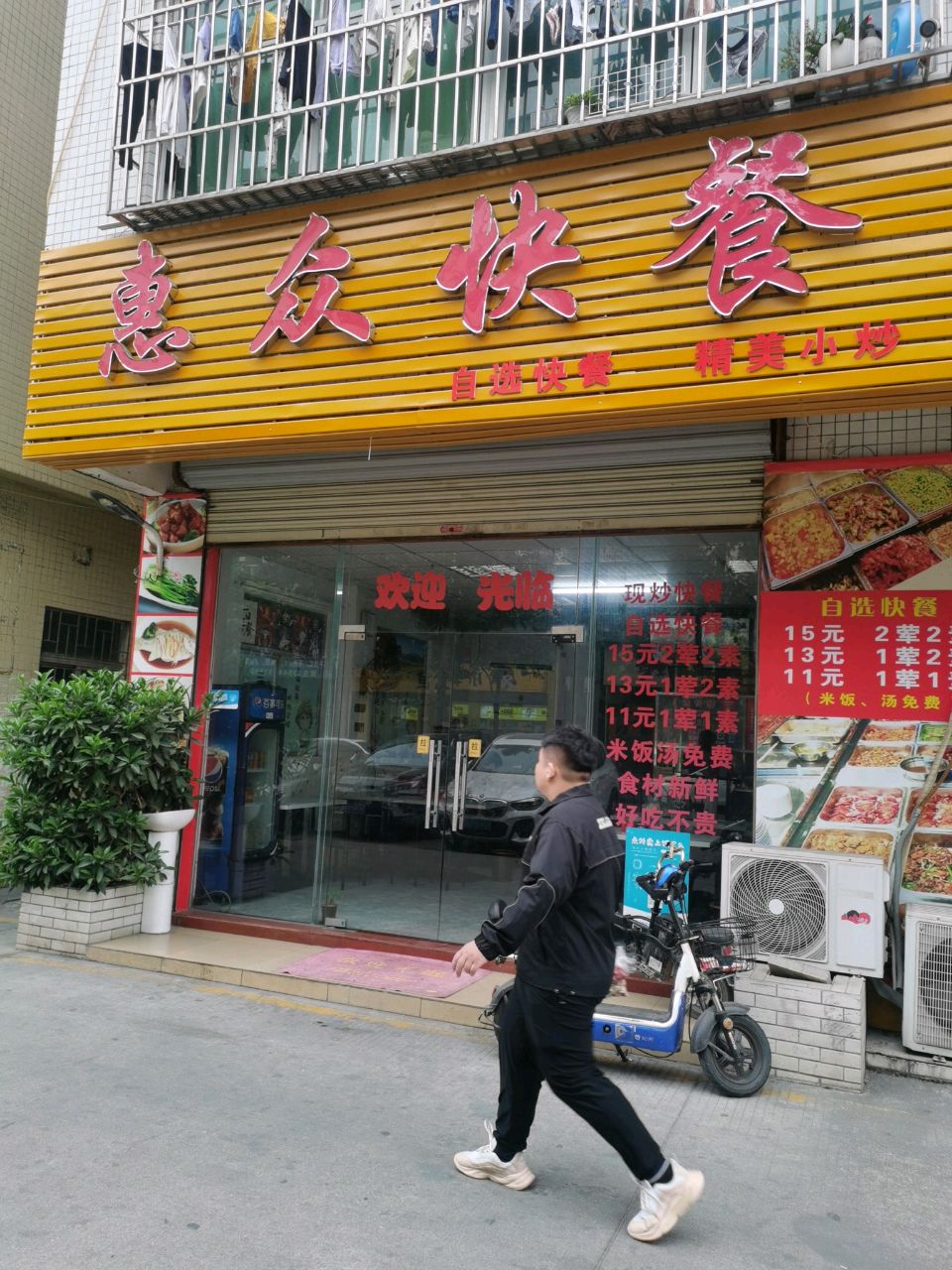 惠众快餐(南屏店)