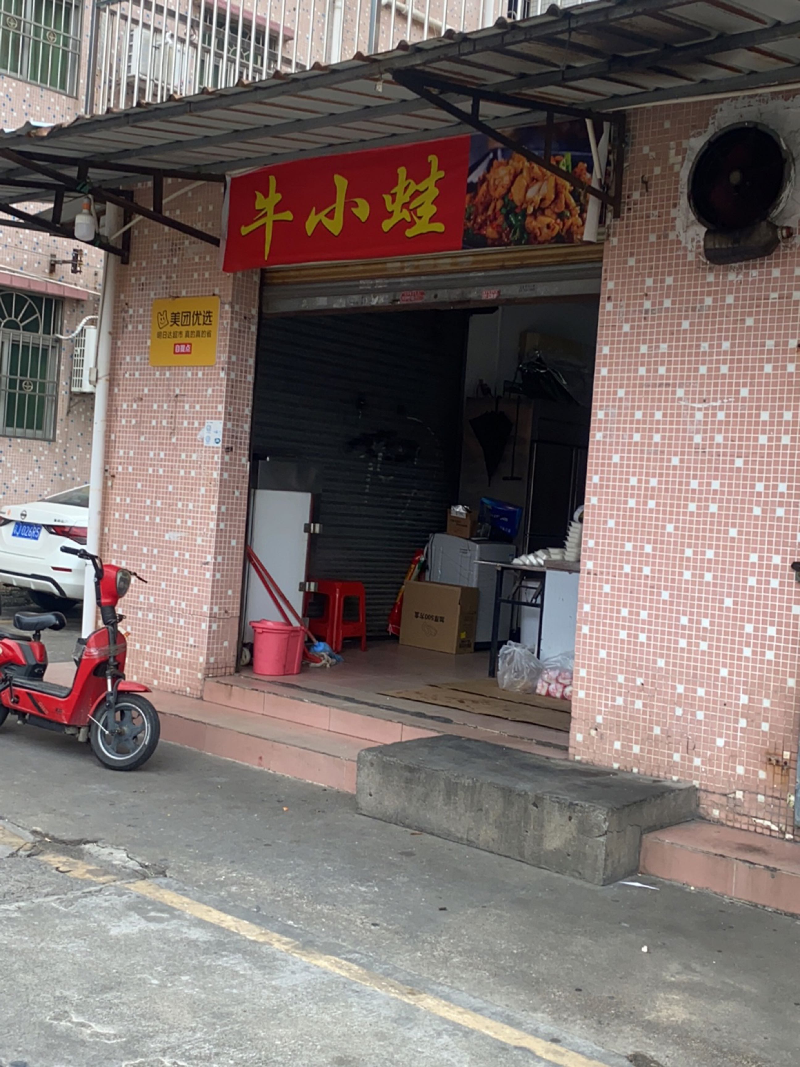 牛小蛙·炭烧牛蛙(牛蛙·干锅鸡·南屏店)