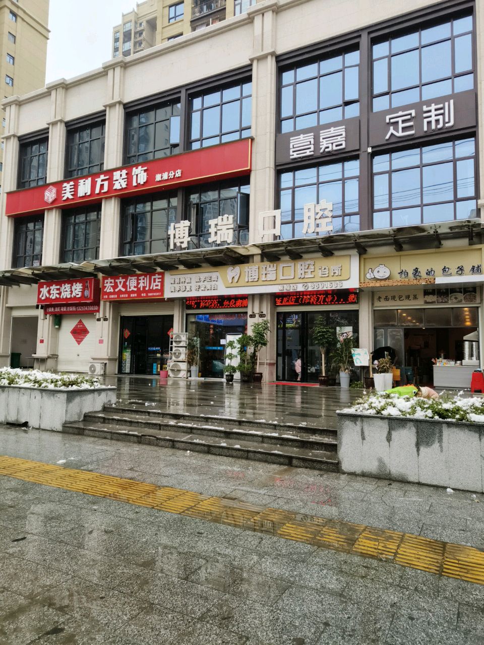 博瑞口腔