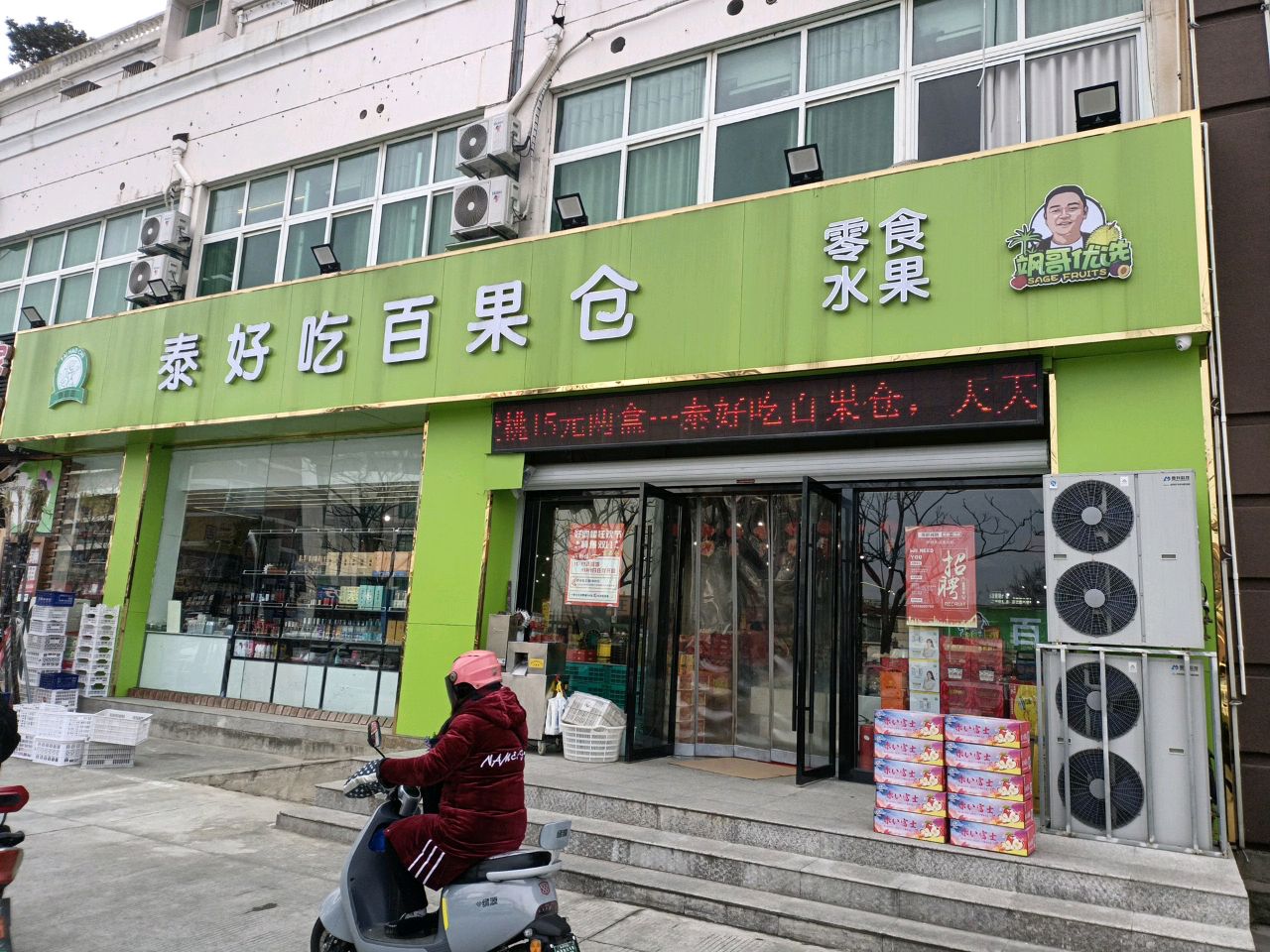 太好吃(济川西路店)