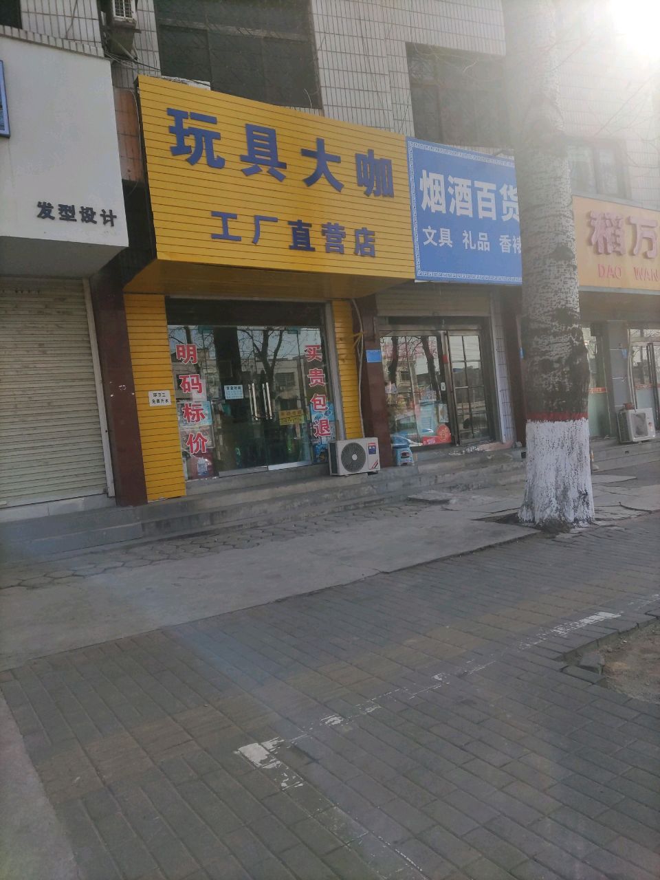 登封市烟酒百货超市