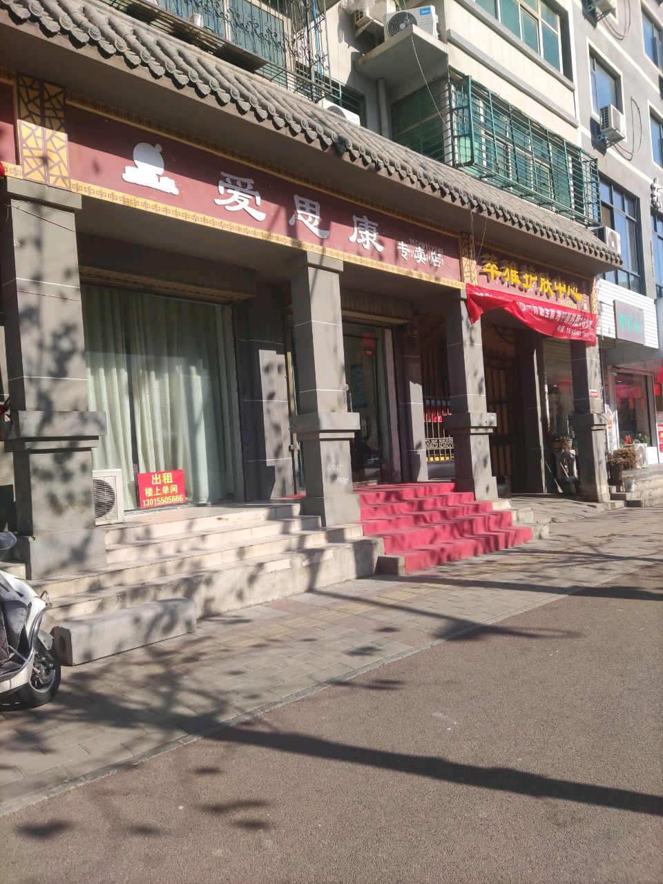 登封市爱思康专卖店(守敬路店)