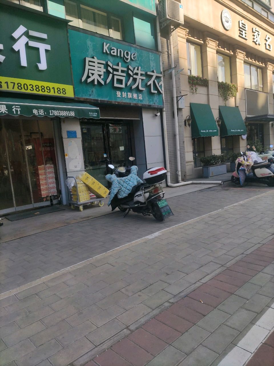 登封市皇家名媛(嘉凯城中凯龙城店)