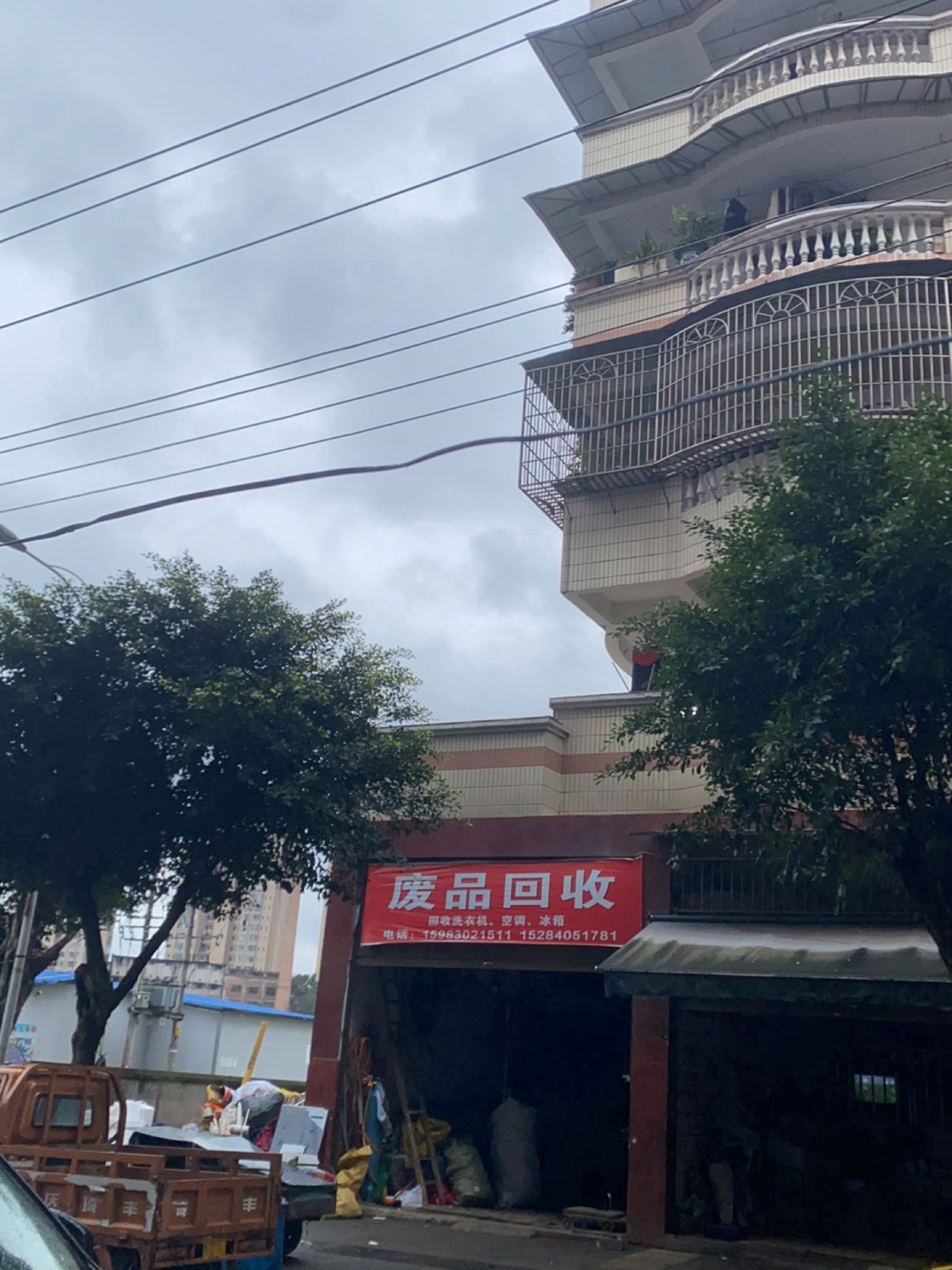 废品回收站