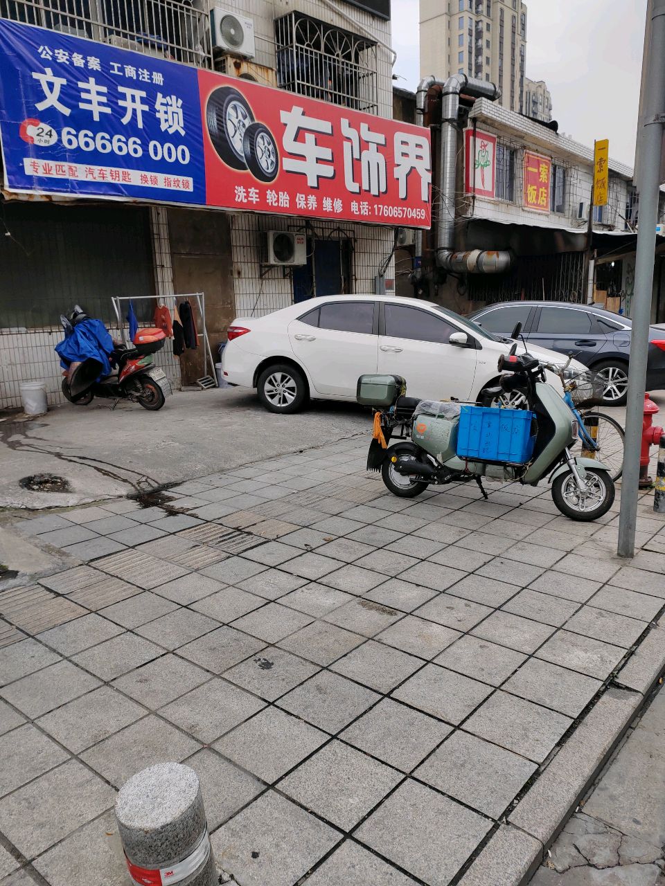 文丰开锁