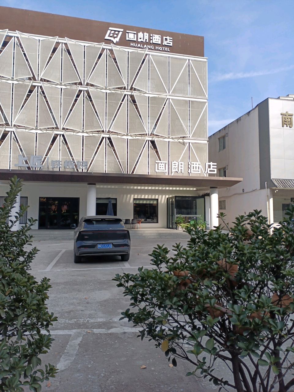 南阳市画朗肆玖餐厅