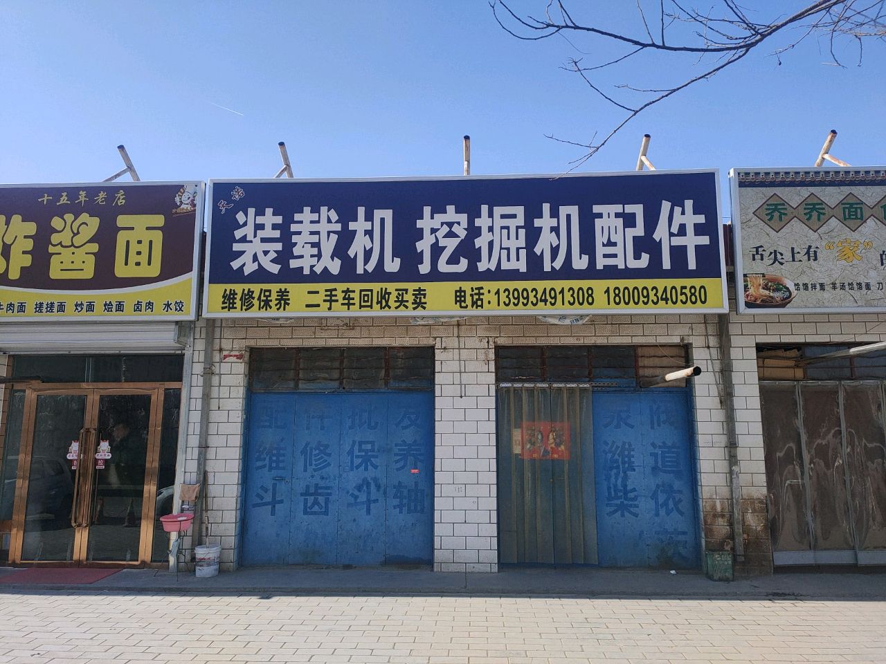 天诺装载机挖掘机配件