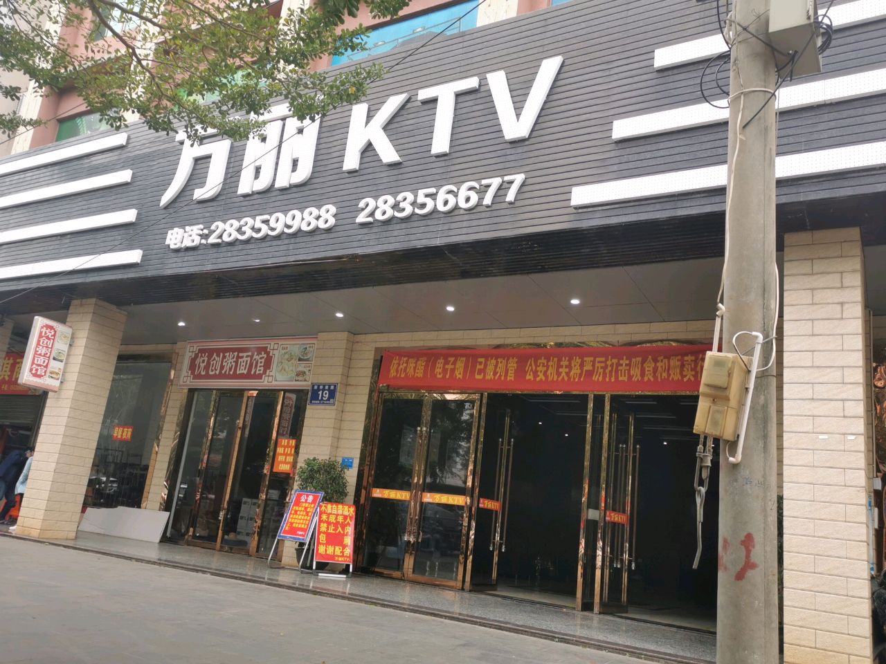 万丽KTV