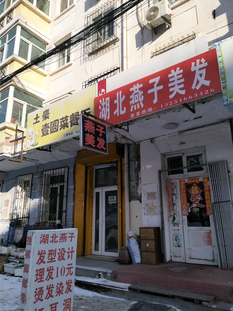 北燕子美发(武昌中华路店)