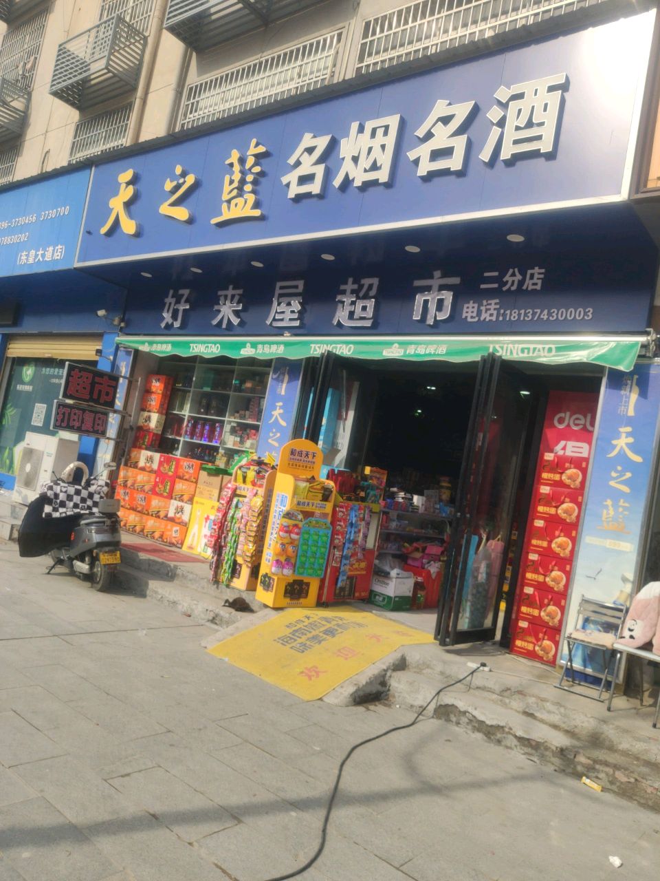 平舆县好来屋超市(第二分店)