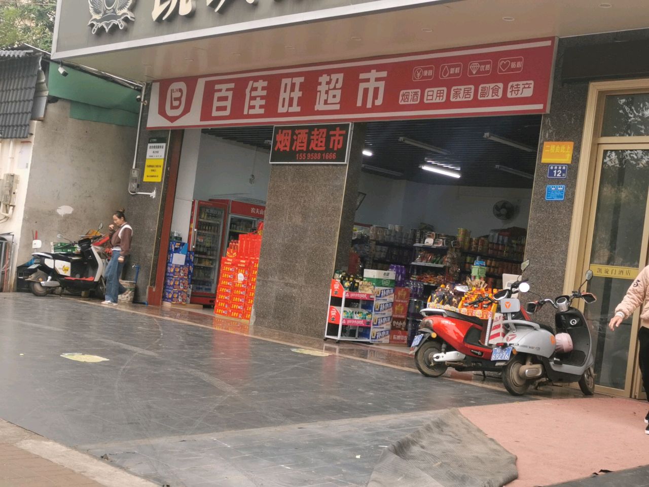 百佳旺超市