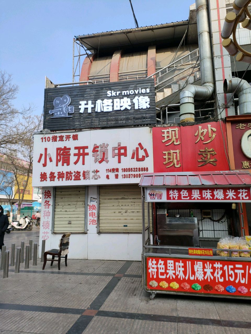 小隋开锁中心