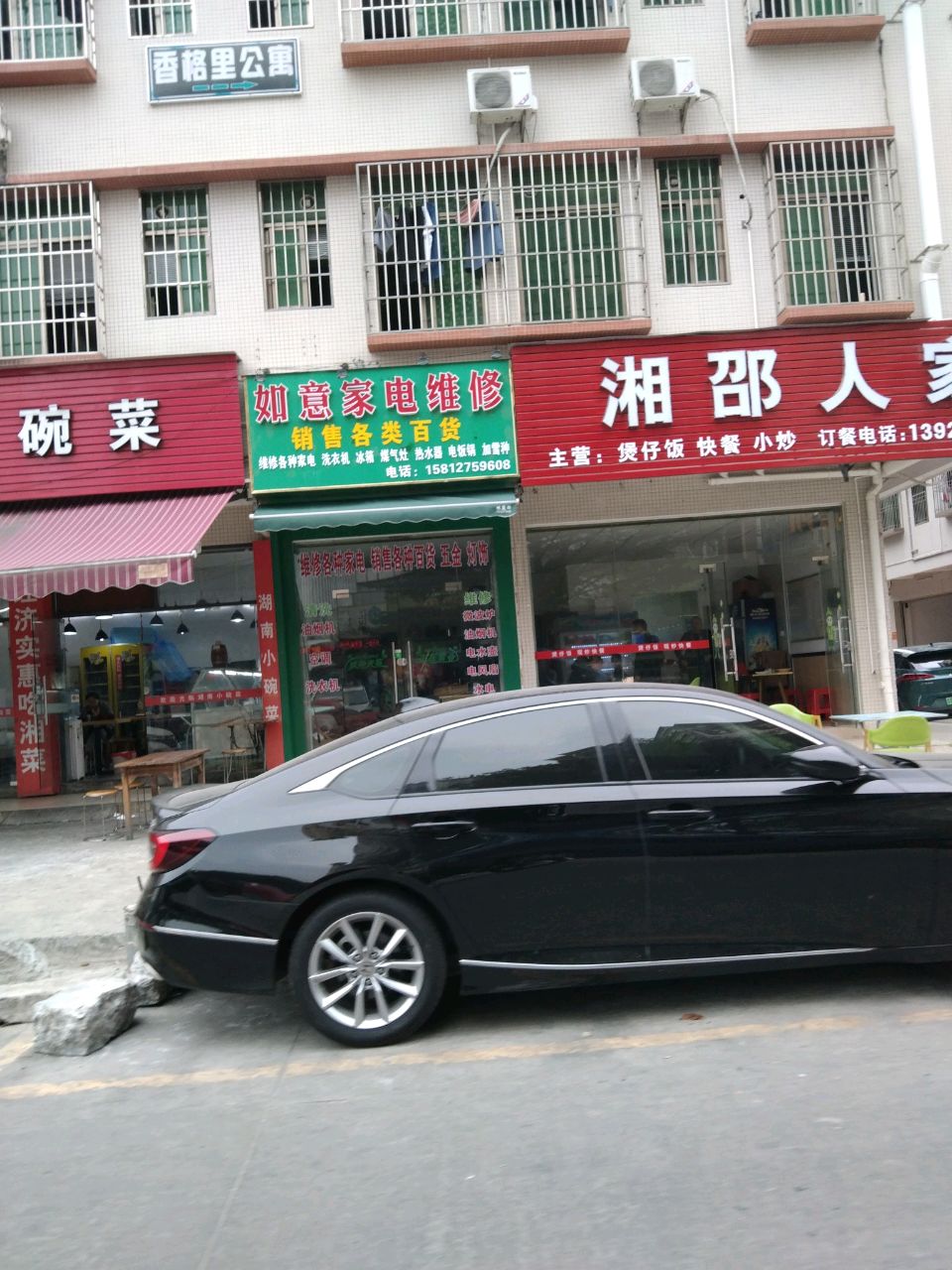 如意家电维修(冲尾街一巷店)