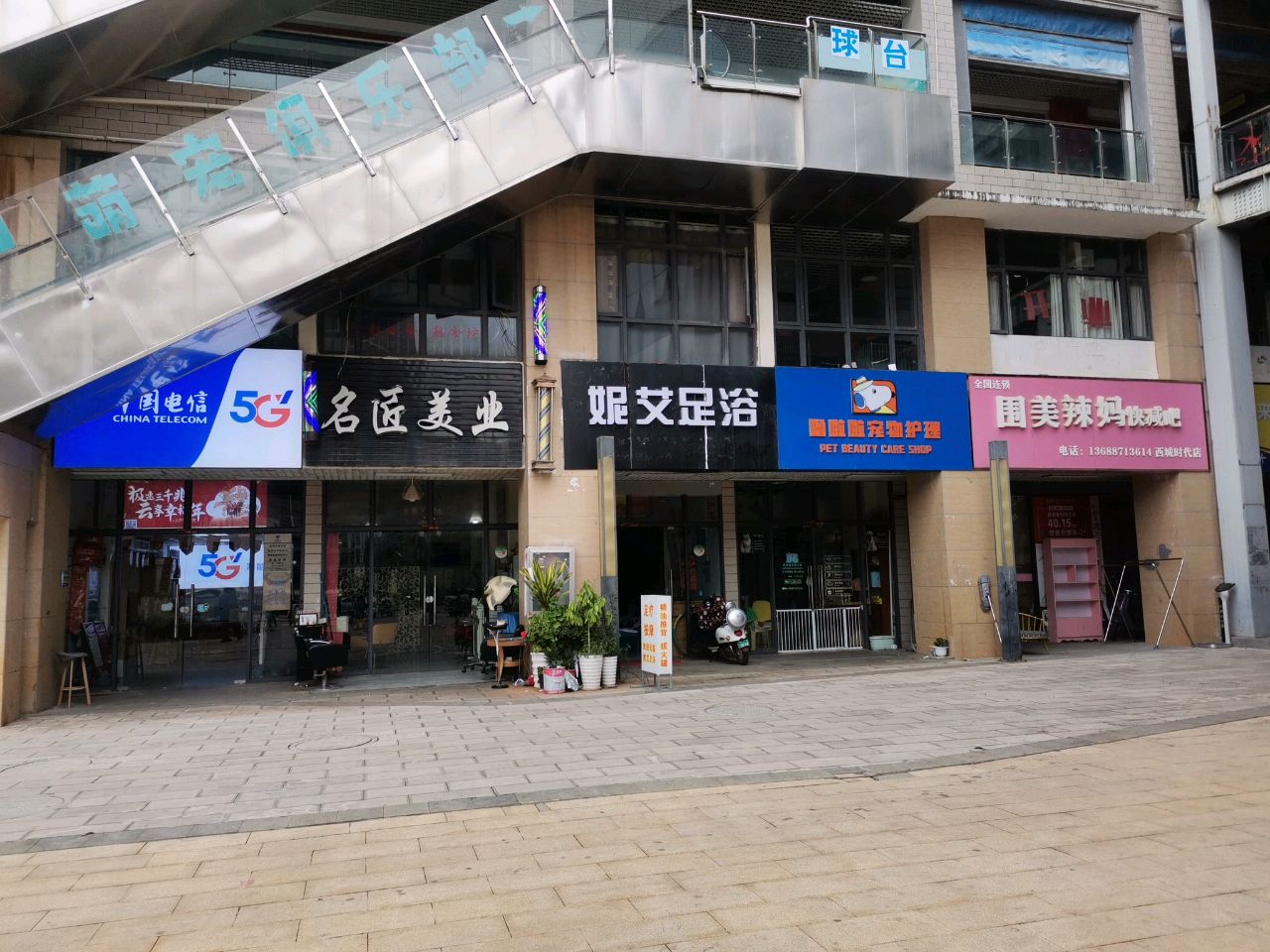 抒旬艾妮足浴