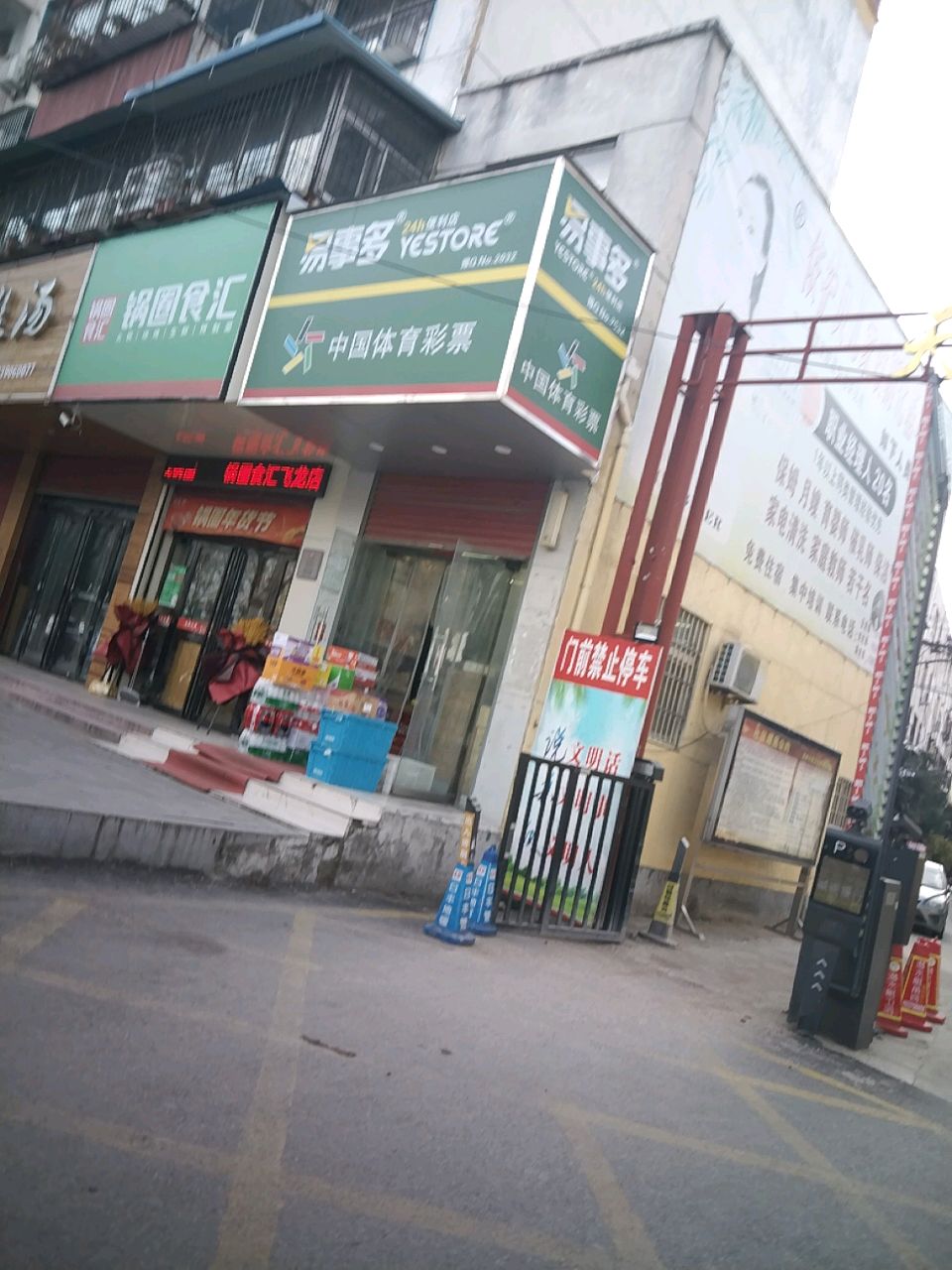 锅圈食汇文明路飞龙店(文明大道店)