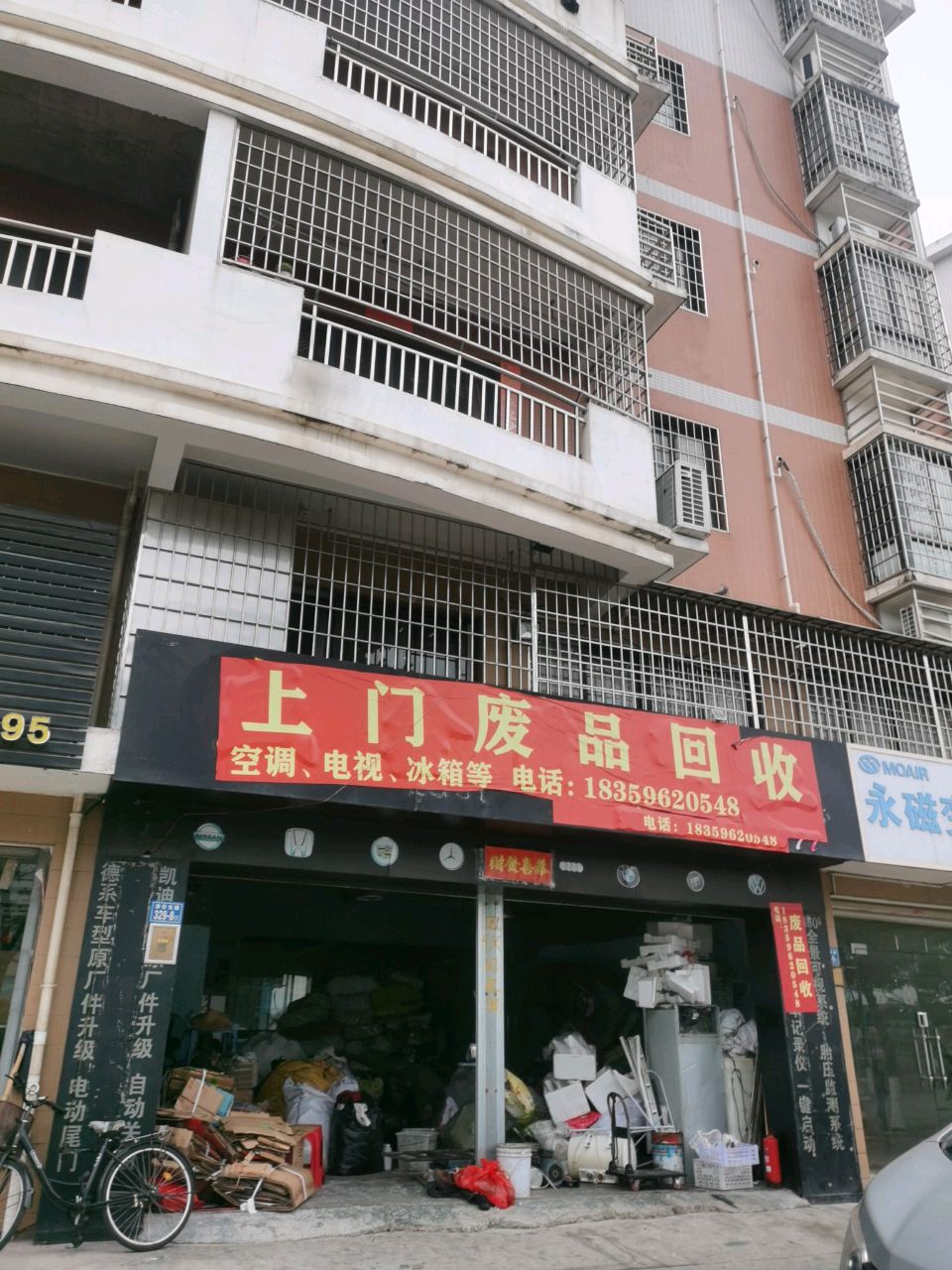 上门废品回收