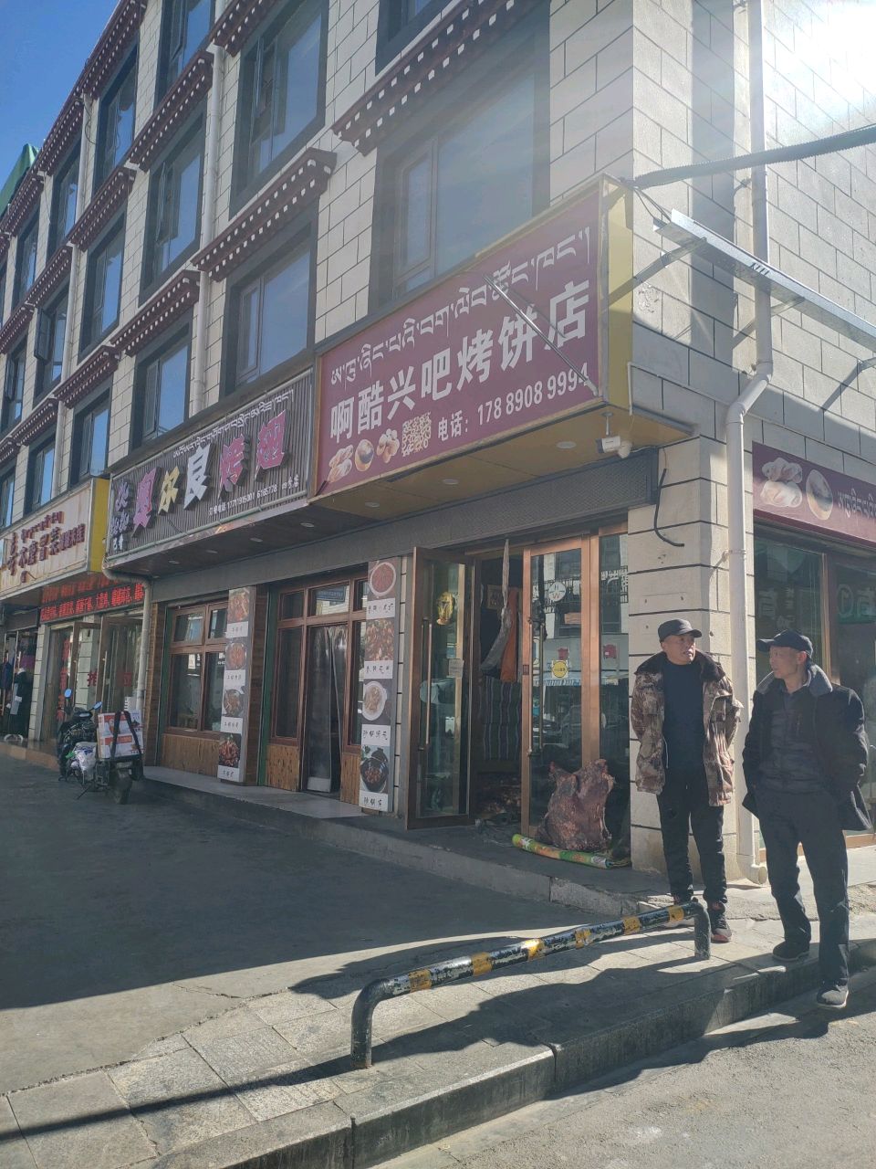啊酷兴吧烤饼店