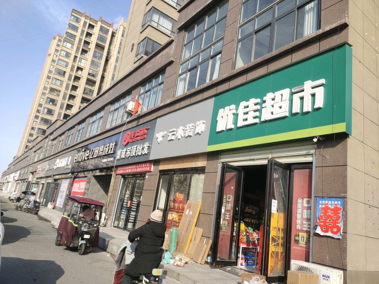 遂平县优佳便利店