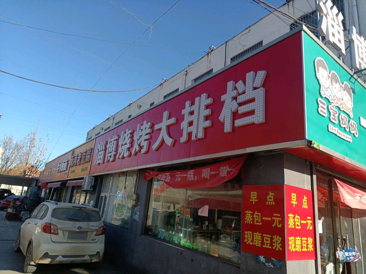 淄博烧烤大排档
