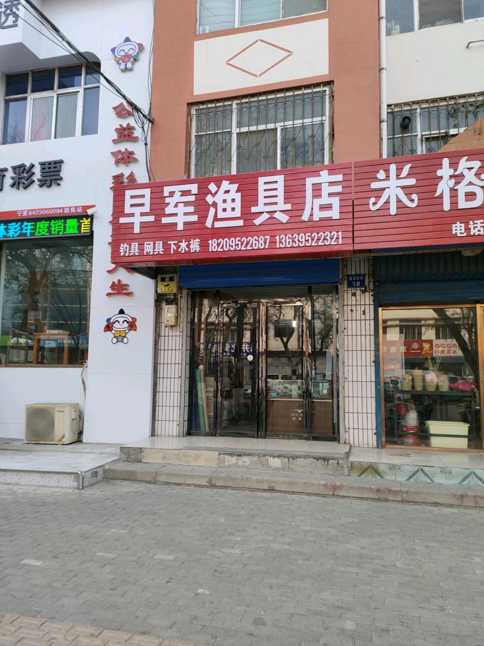 早军渔具店