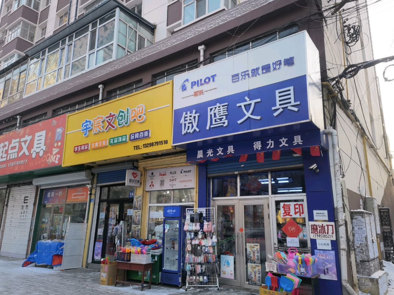 起点文具