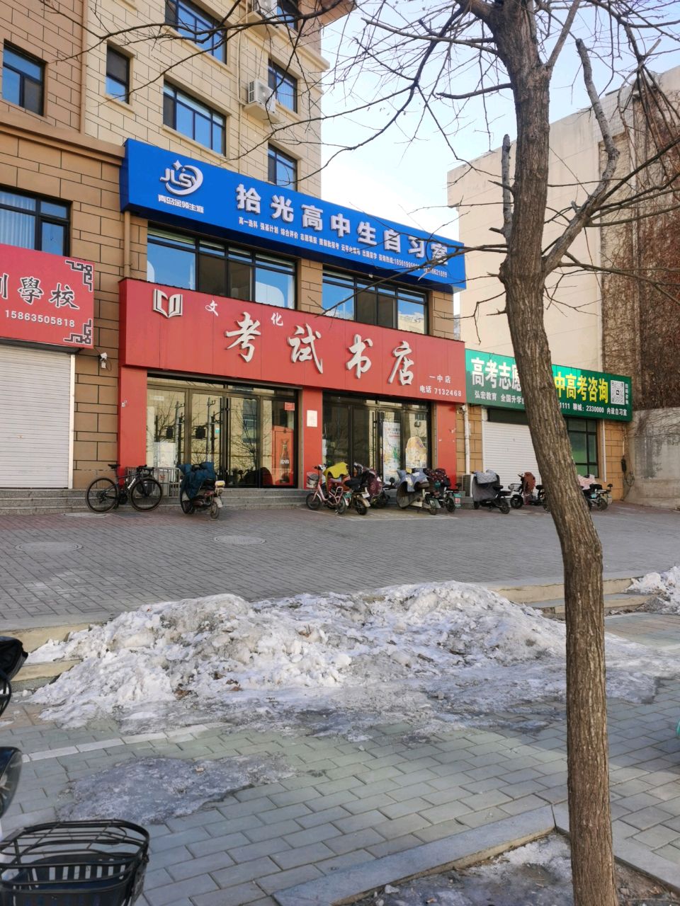 考师书店(一中店)