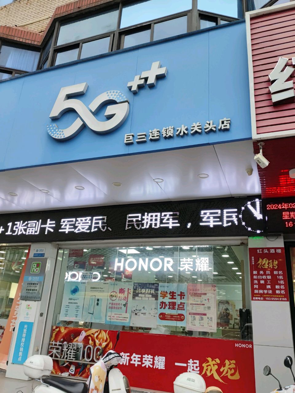 巨三手机连锁(水关头店)