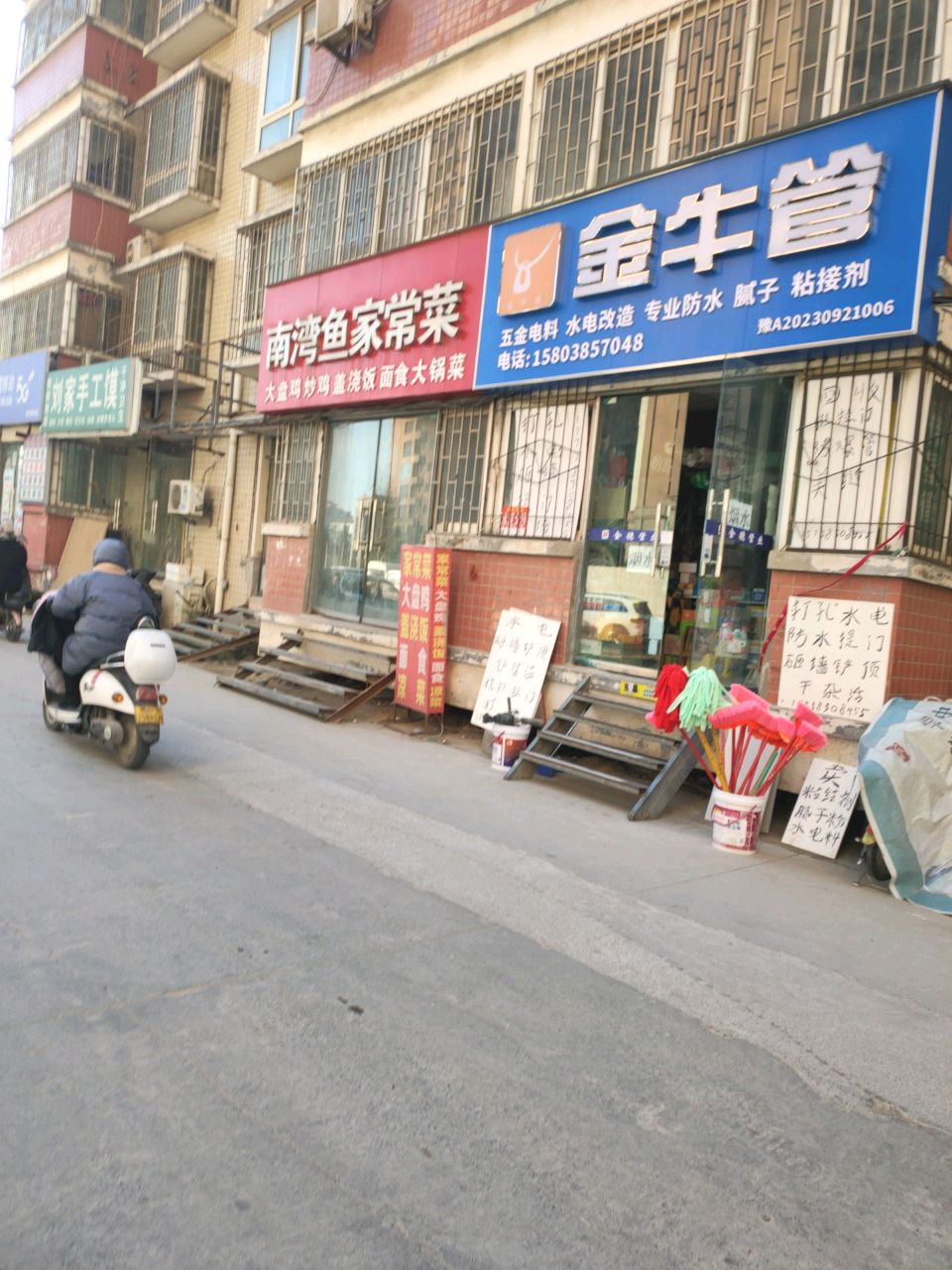 金牛管(安顺路店)