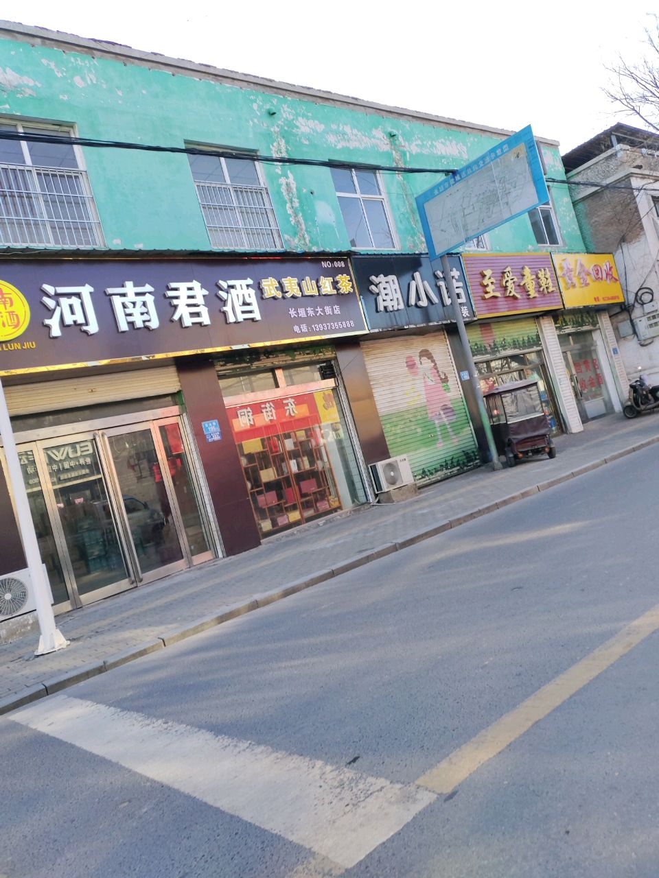 黄金会收(东关大街店)