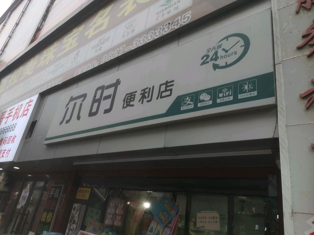 东哥手机店