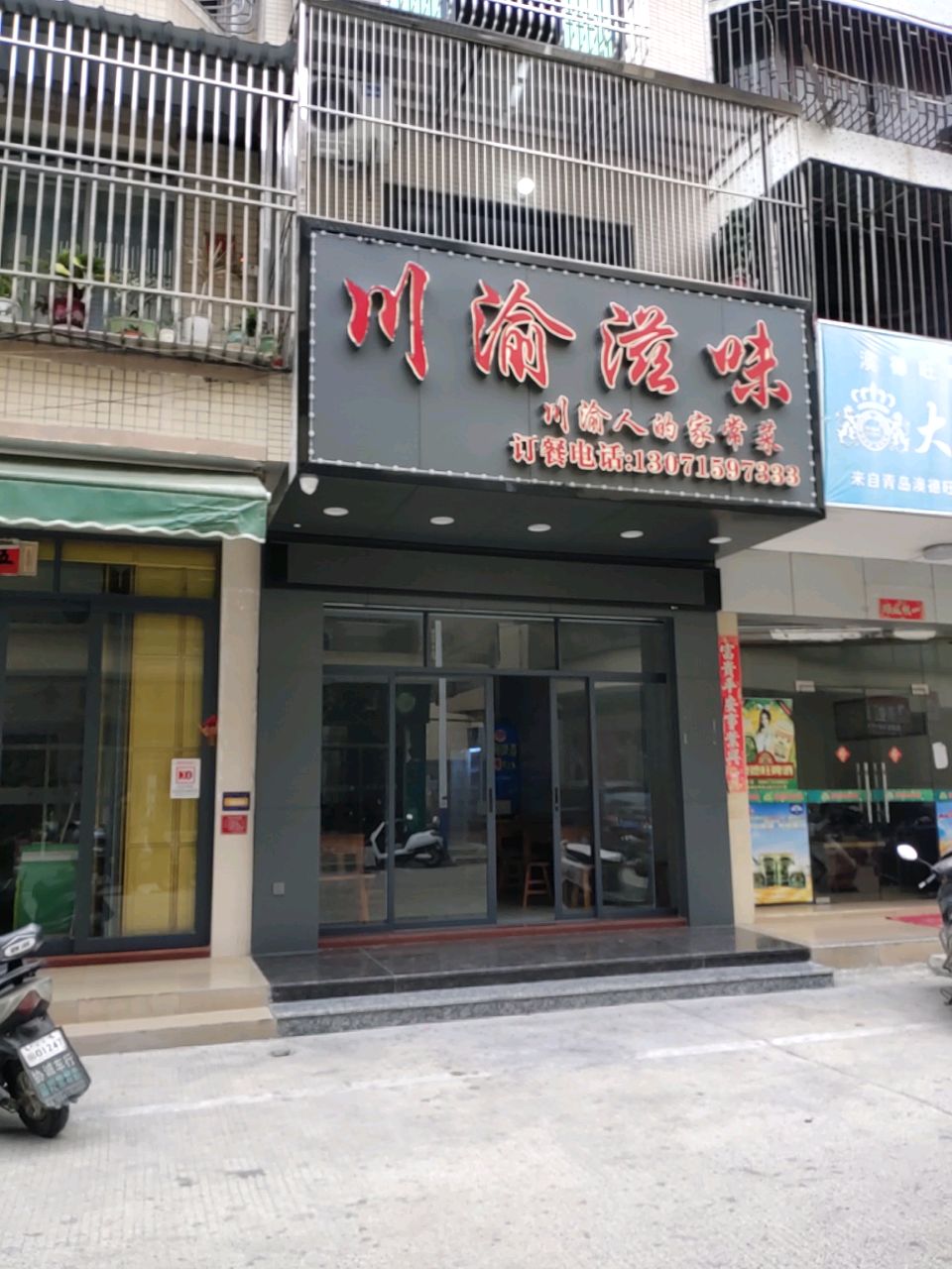 川渝滋味