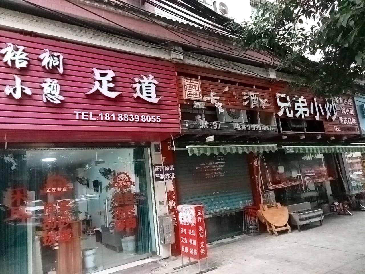 梧桐小憩足道