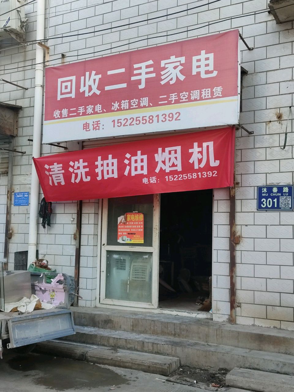 回收二手家电