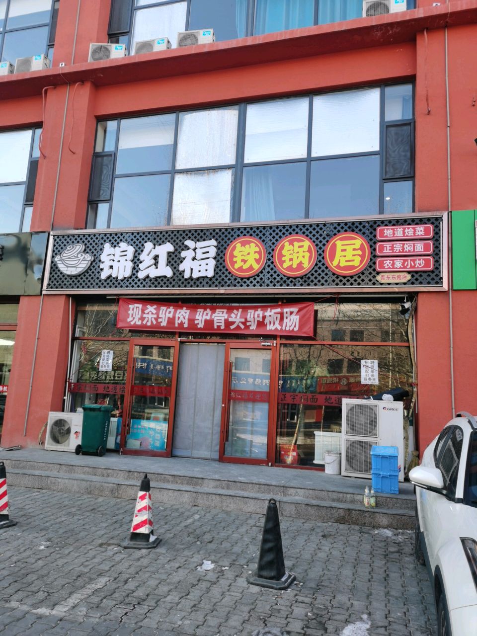 锦红福贴过居(阳光路店)