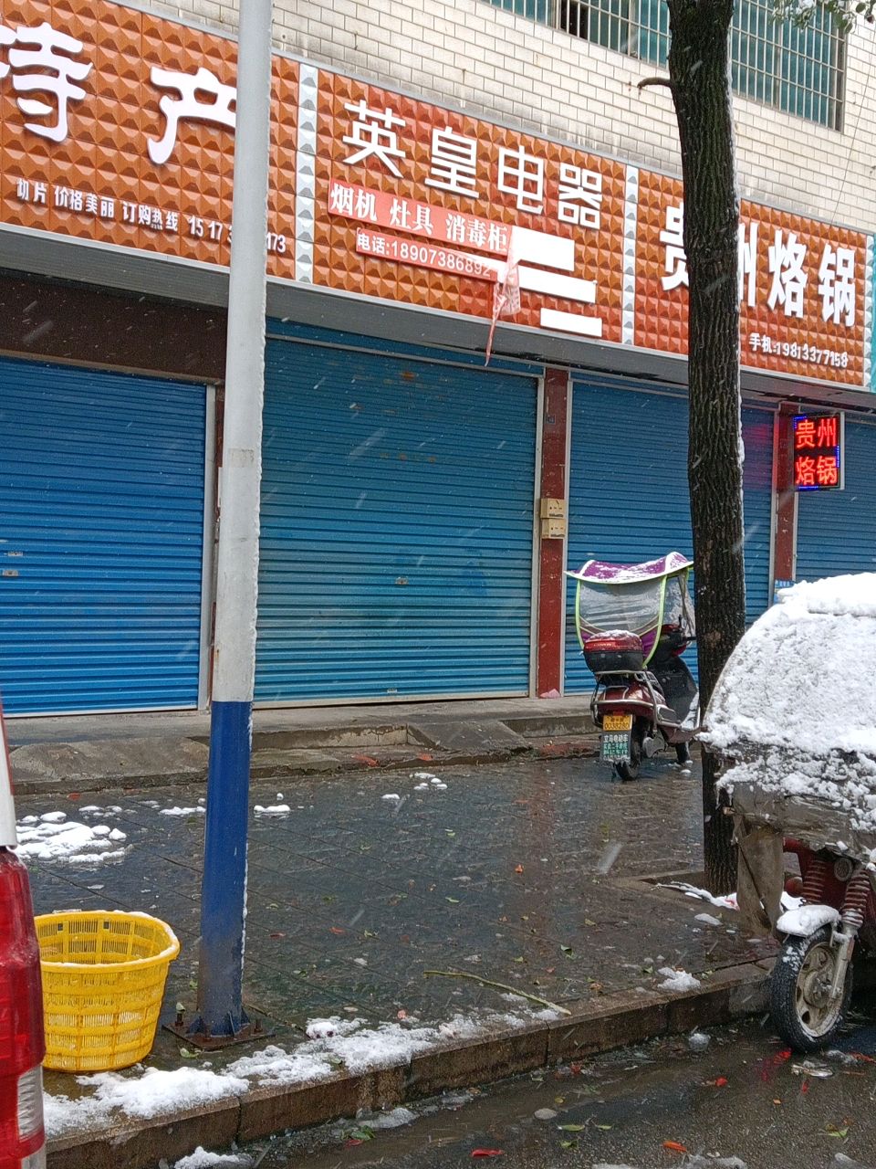 英皇电器(金谷专卖店)