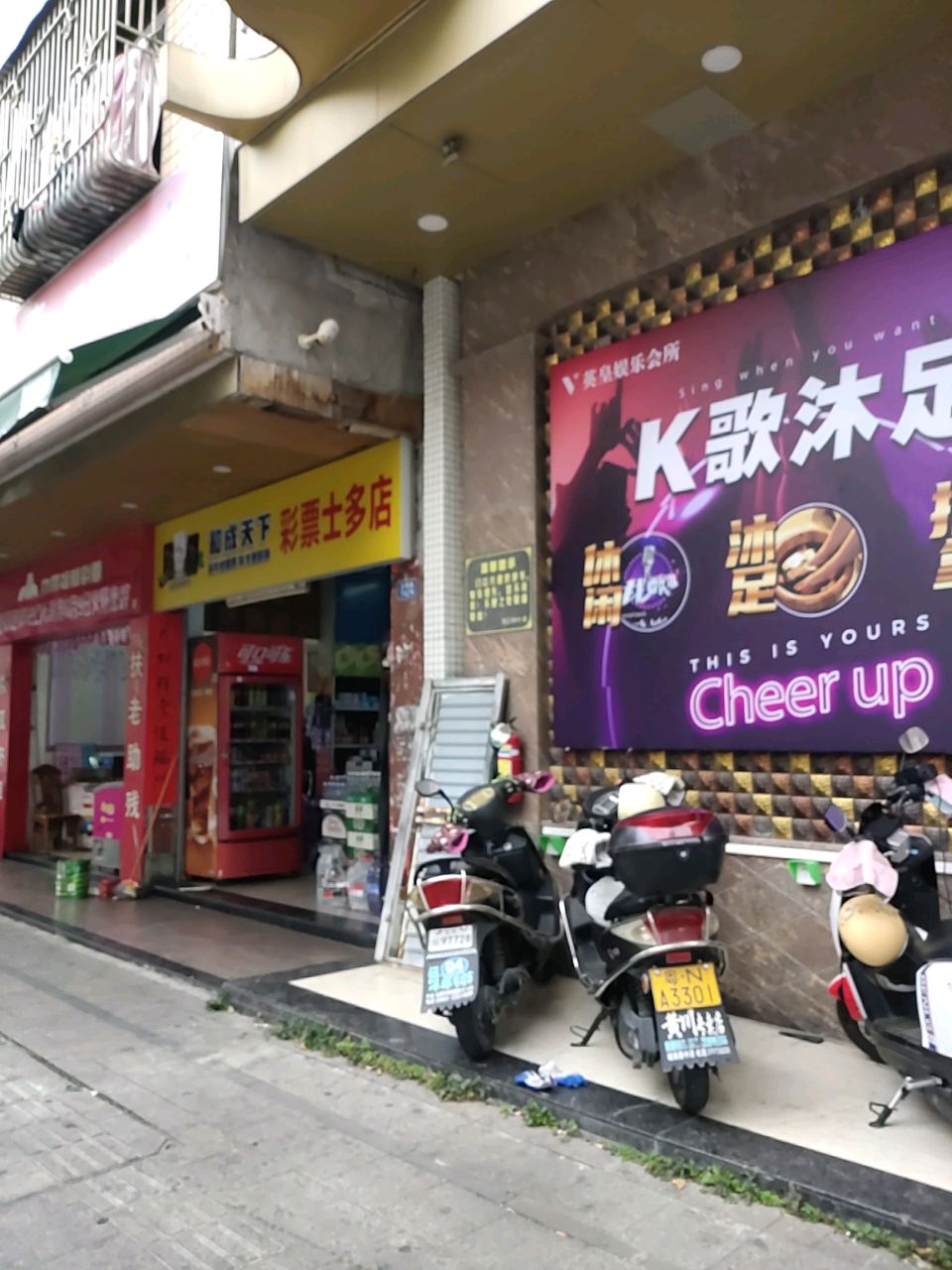 英皇娱乐会所(文明路店)