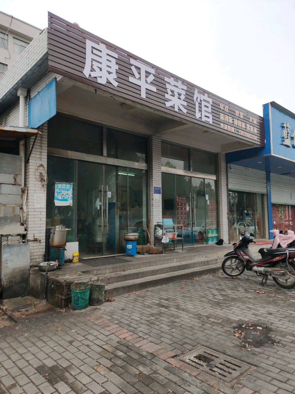 平审计菜馆