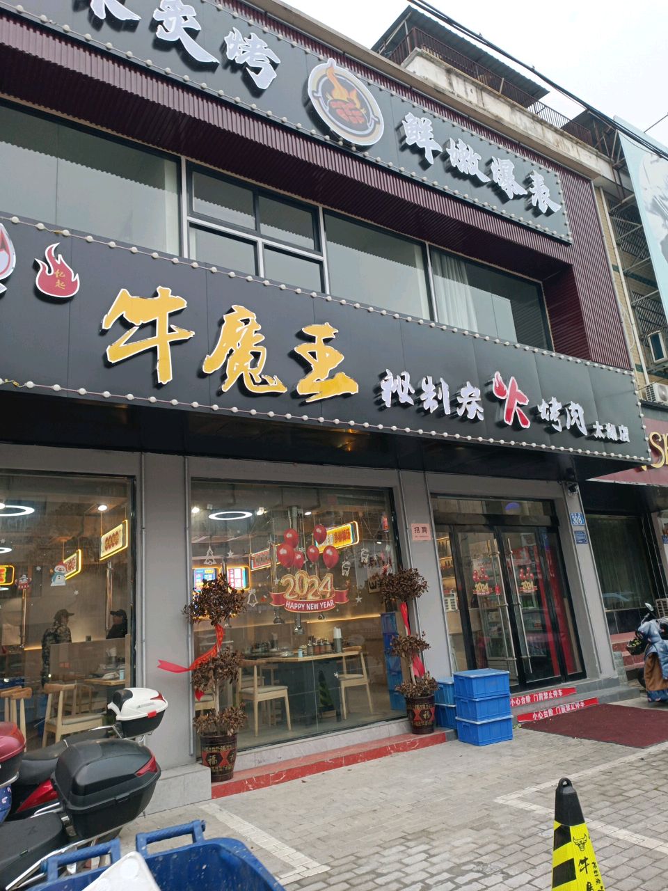 牛魔王秘制炭火烤肉店(太湖店)