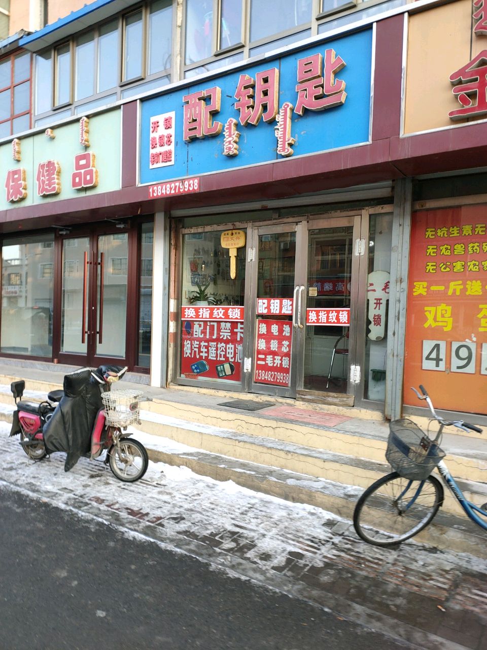 配钥匙