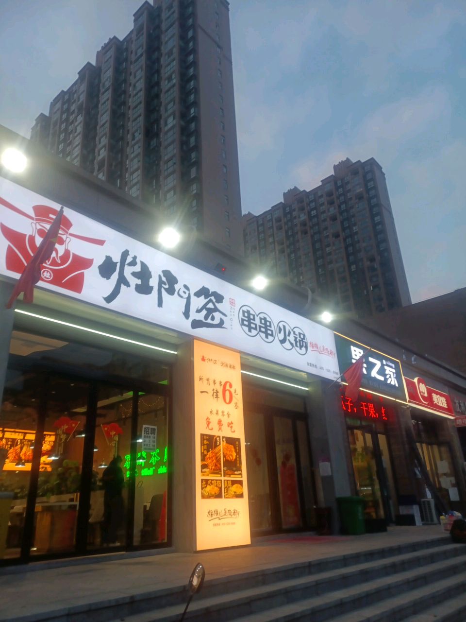 果之家(行政路店)