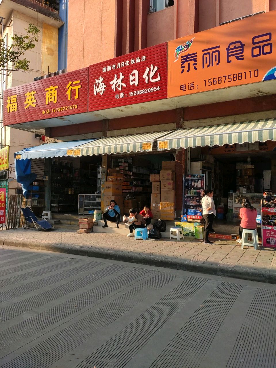 泰丽食品