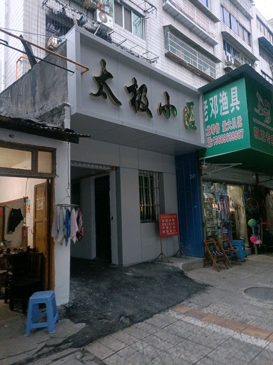老邓渔具(顺竹路店)
