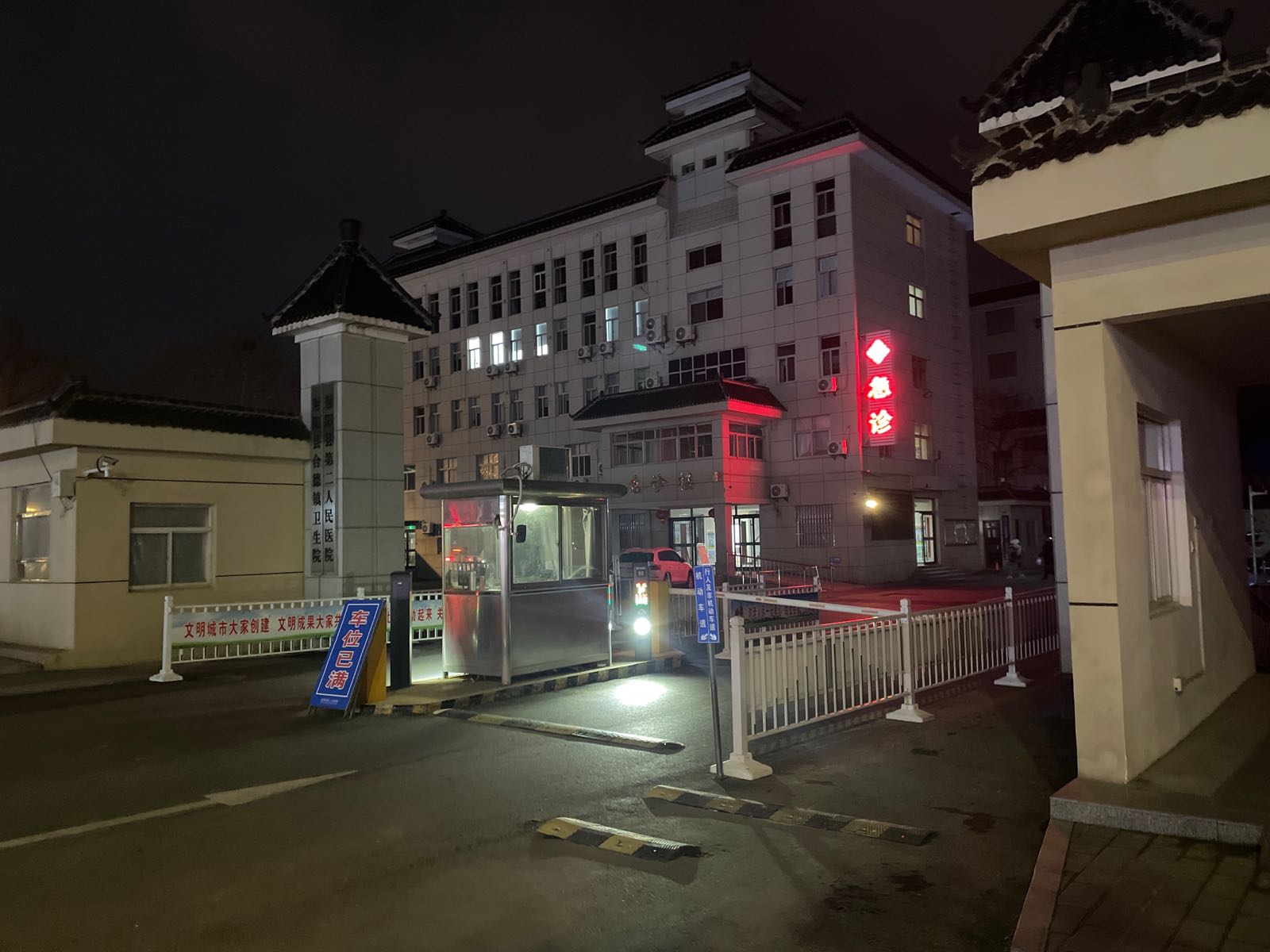 射阳县第二人民医院