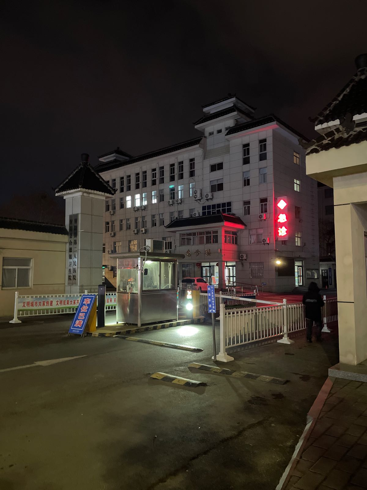 射阳县第二人民医院