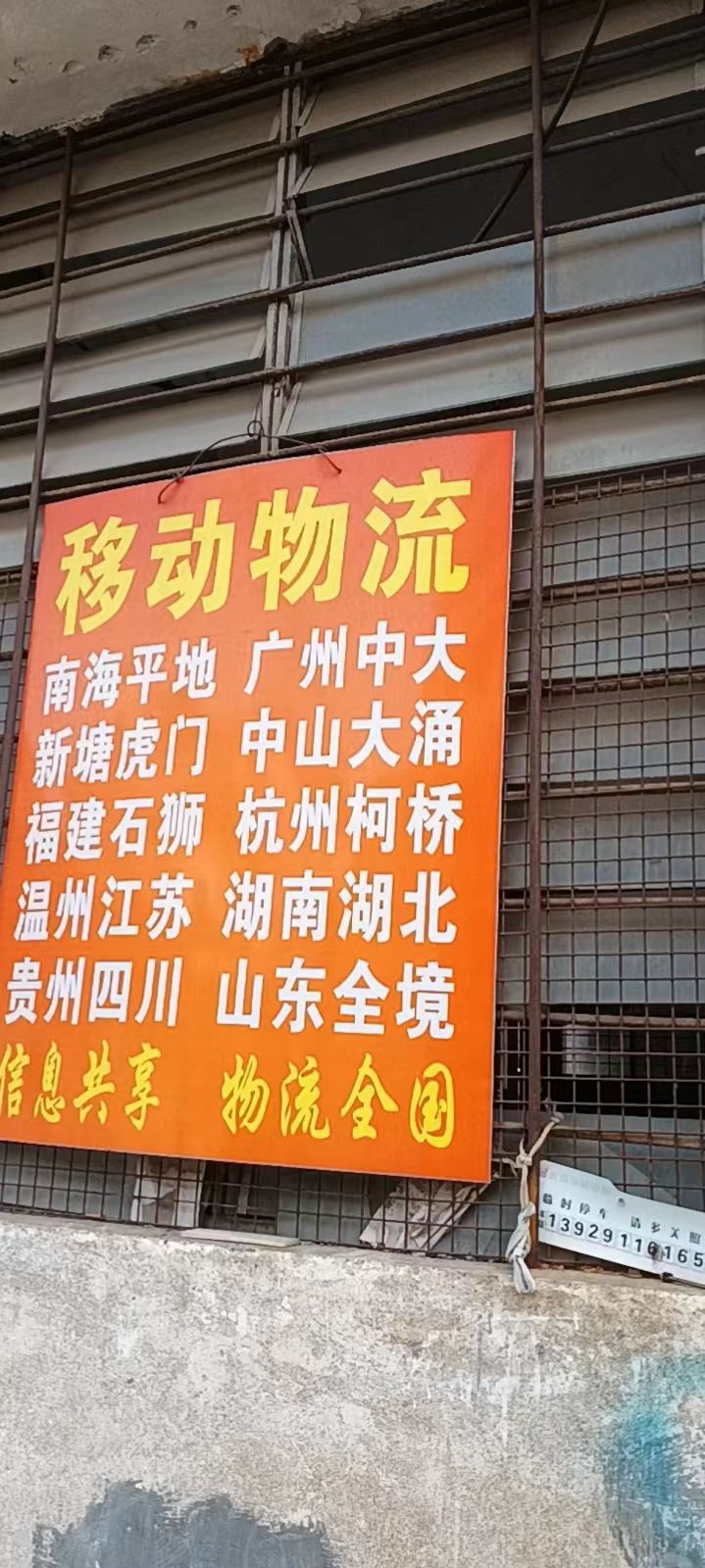 移动物流服务部