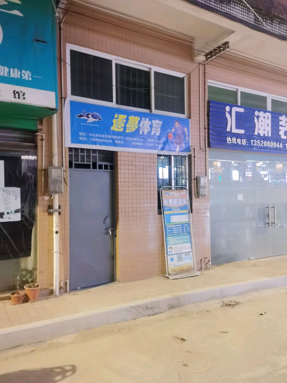 逐梦体育
